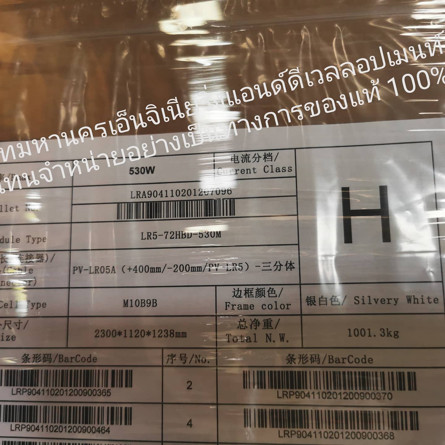 solarcellcenter.com/img/cms/Longi Solar Genuine/Longi Serial Number ตัวแทนจำหน่ายลองกิโซล่าร์