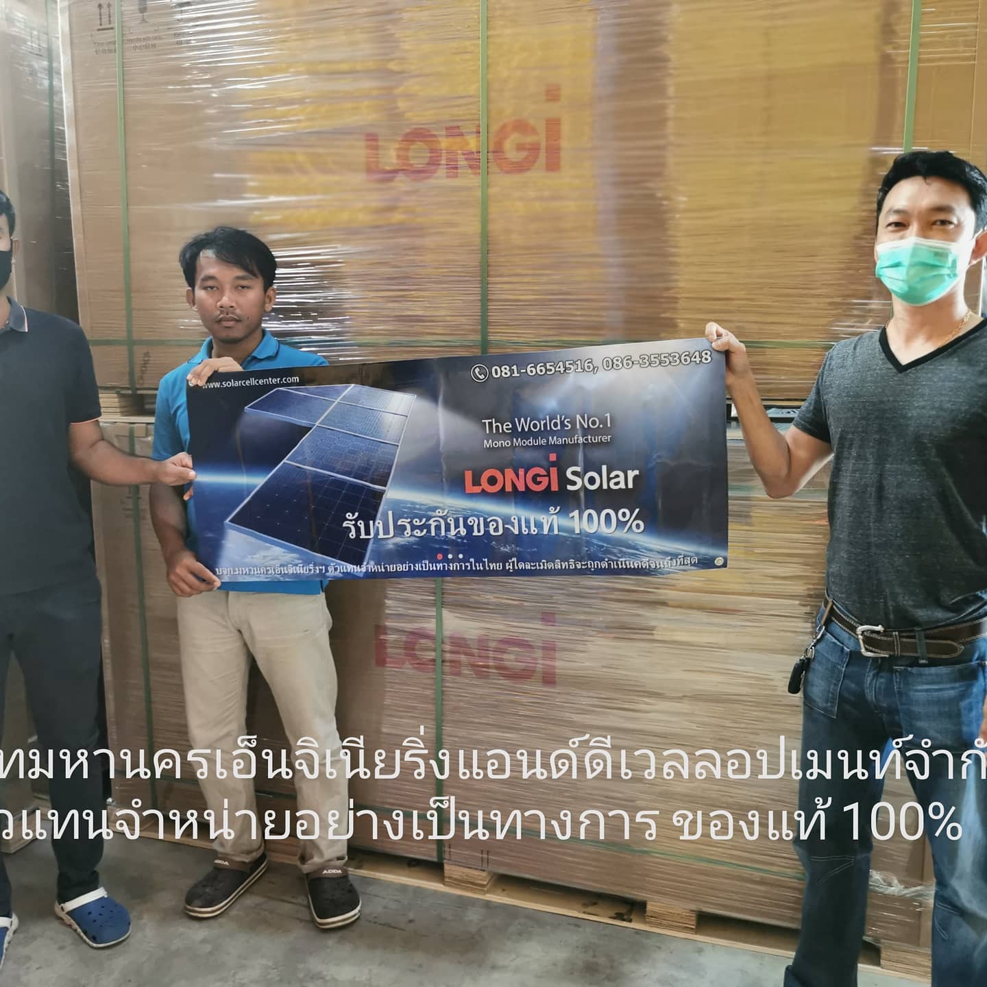 solarcellcenter.com/img/cms/Longi Solar Genuine/Longi ของแท้100เปอร์เซ็นต์ ตัวแทนจำหน่ายลองกิโซล่าร์